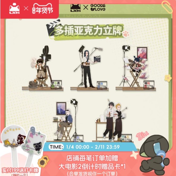[LXH & GOODSLOVE] LXH2 "Perfect! Card!" Multi-Insert Standee